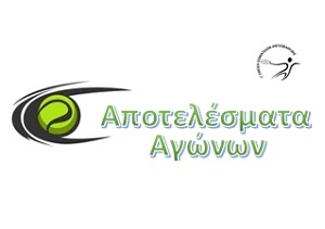Αποτελέσματα τουρνουά  Ε3 9ης Εβδομάδας 2023 κάτω των 12, 16 ετών 4 και 5 Μαρτίου Αριδαία- Γιαννιτσά